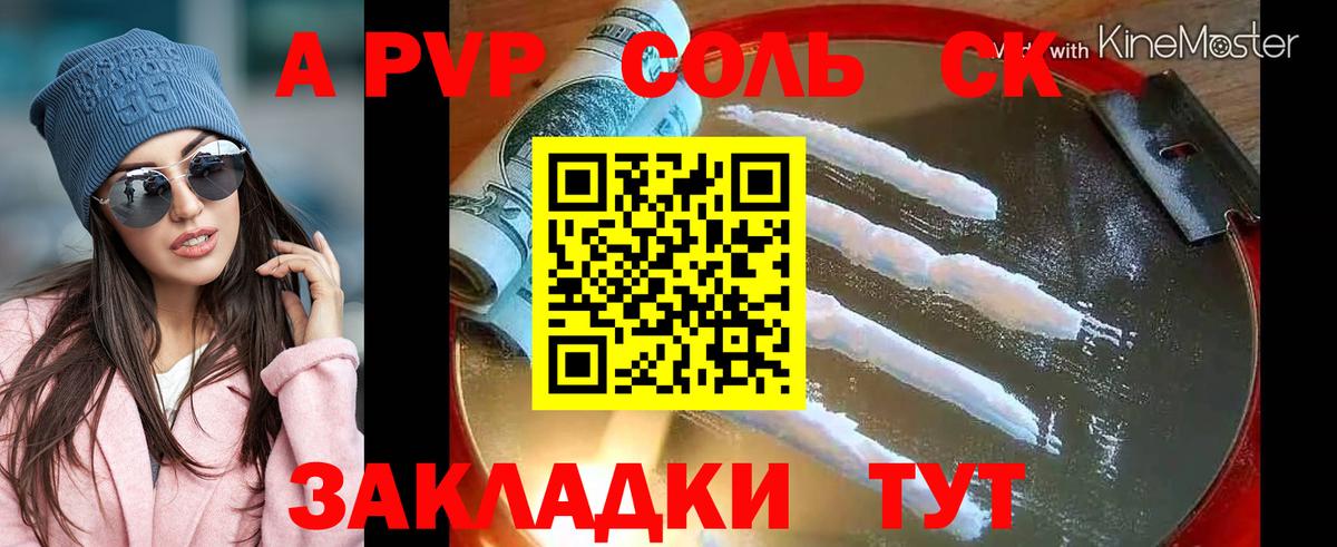 Моршанск  Alpha-PVP СК  Вход с VPN  APVP VHQ  A PVP Соль 
