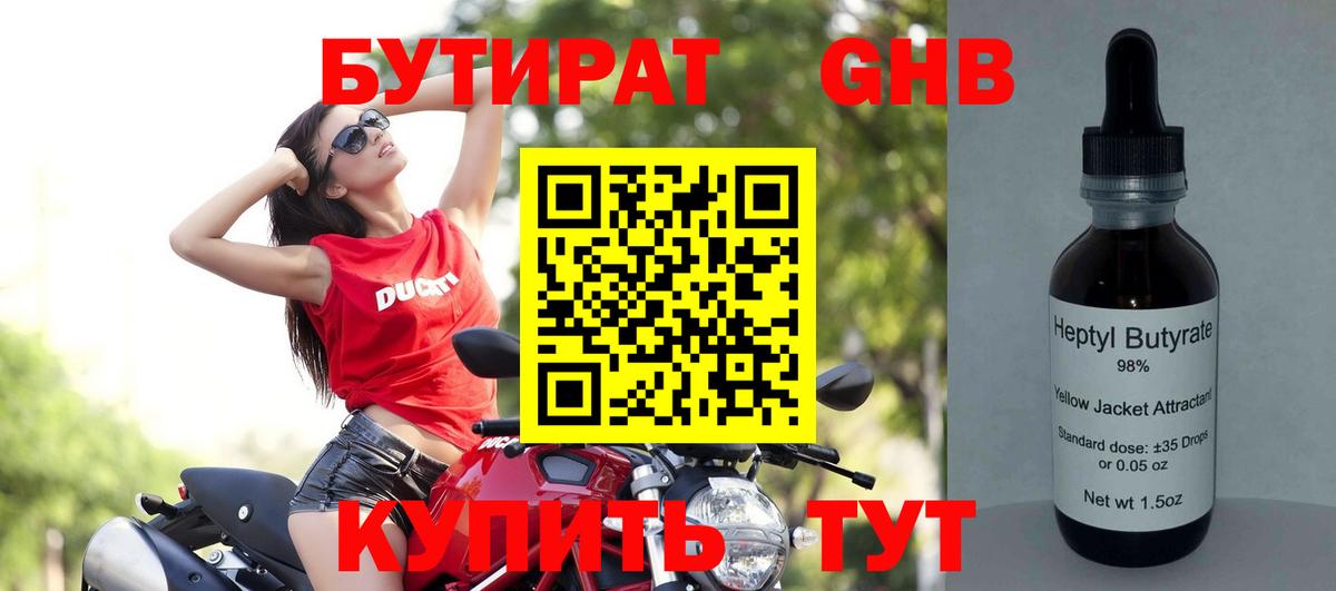 Бутират оксибутират Моршанск