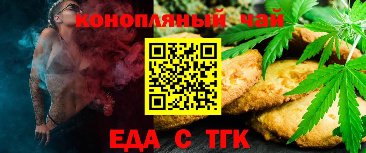 Печенье с ТГК конопля Моршанск