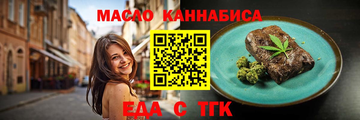 Еда ТГК марихуана  Вход с VPN  Моршанск 
