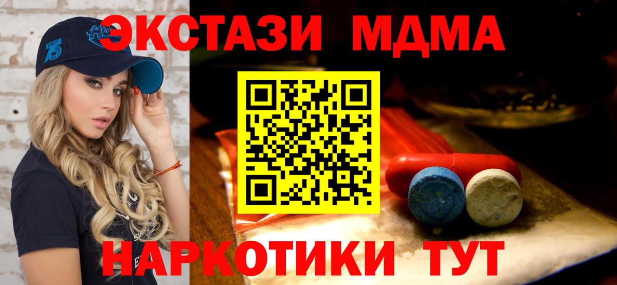 Моршанск  ЭКСТАЗИ MDMA  Экстази  Вход с VPN 