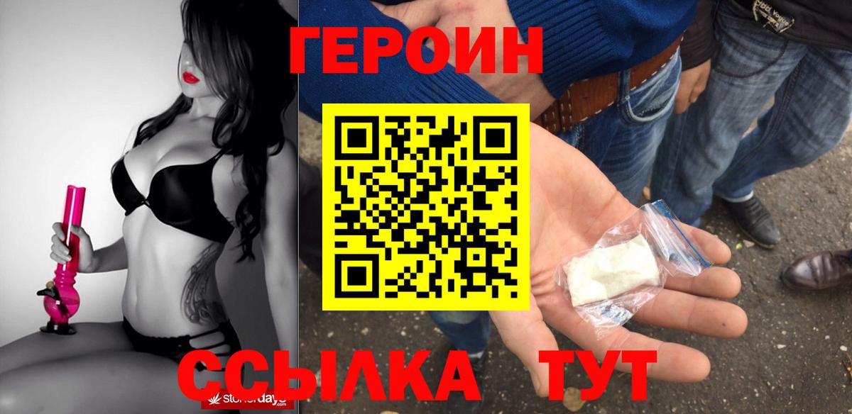 ГЕРОИН хмурый Моршанск