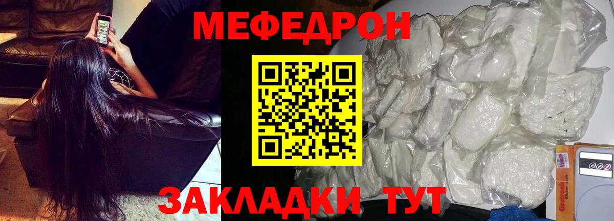 МЕФ  Вход с VPN  Моршанск  МЕФ мука  МЕФ мука 