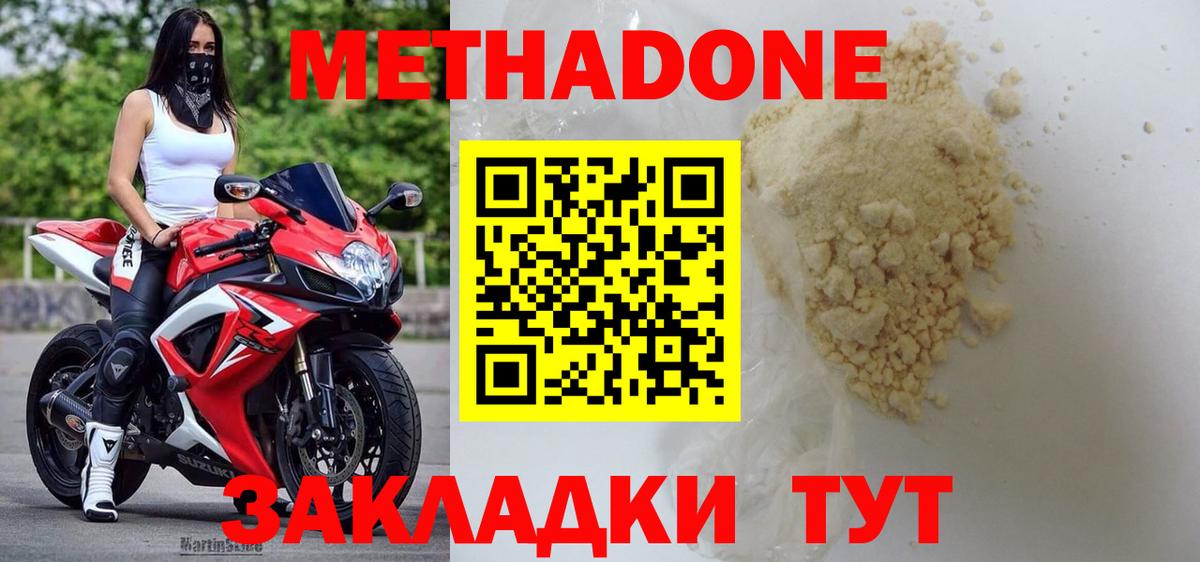МЕТАДОН мёд  МЕТАДОН кристалл  hydra зеркало  Вход с VPN  Моршанск 